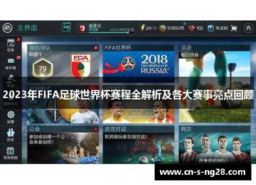 2023年FIFA足球世界杯赛程全解析及各大赛事亮点回顾