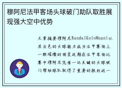 穆阿尼法甲客场头球破门助队取胜展现强大空中优势 穆阿尼法甲客场头球破门助队取胜展现强大空中优势