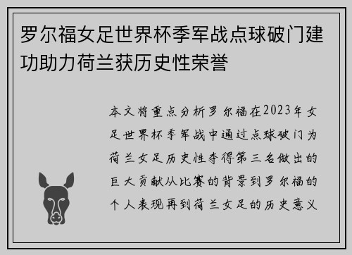 罗尔福女足世界杯季军战点球破门建功助力荷兰获历史性荣誉 罗尔福女足世界杯季军战点球破门建功助力荷兰获历史性荣誉