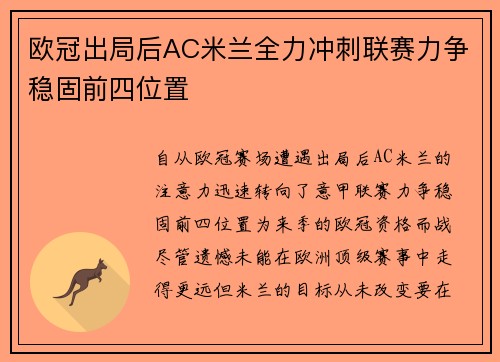 欧冠出局后AC米兰全力冲刺联赛力争稳固前四位置 欧冠出局后AC米兰全力冲刺联赛力争稳固前四位置