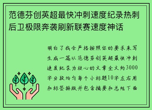 范德芬创英超最快冲刺速度纪录热刺后卫极限奔袭刷新联赛速度神话