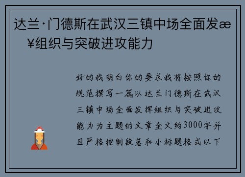 达兰·门德斯在武汉三镇中场全面发挥组织与突破进攻能力