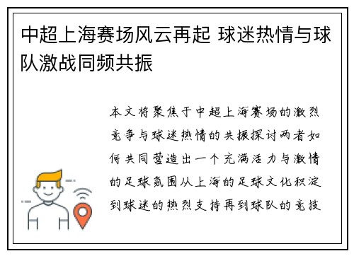 中超上海赛场风云再起 球迷热情与球队激战同频共振 中超上海赛场风云再起 球迷热情与球队激战同频共振